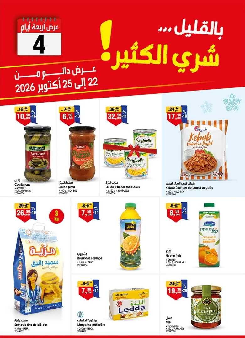 Catalogue BIM du 22 au 25 octobre 2026 — page 1 : Cornichons, Sauce pizza, Lot de 3 boîtes maïs doux