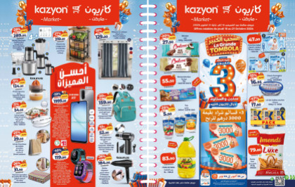 Catalogue Kazyon du 15 au 21 octobre 2026 — page 1 : Génoise Mix Max Noix de coco - BALCONI, Génoise Mix Max Chocolat - BALCONI, Mozzarella bloc - GASTRO MIXTE