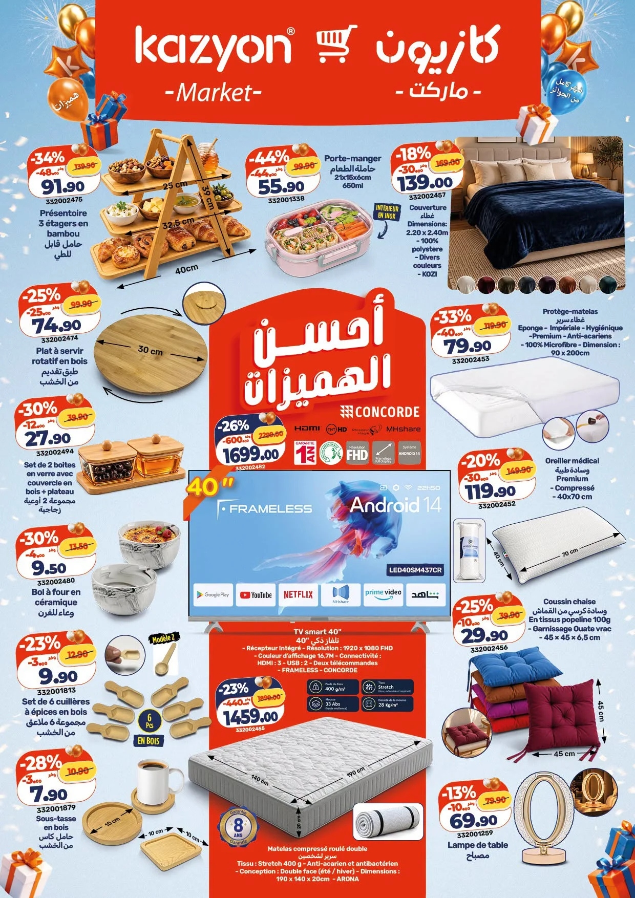 Catalogue Kazyon du 22 octobre 2026 — page 1 : Présentoire 3 étagers en bambou, Porte-manger, Plat à servir rotatif en bois