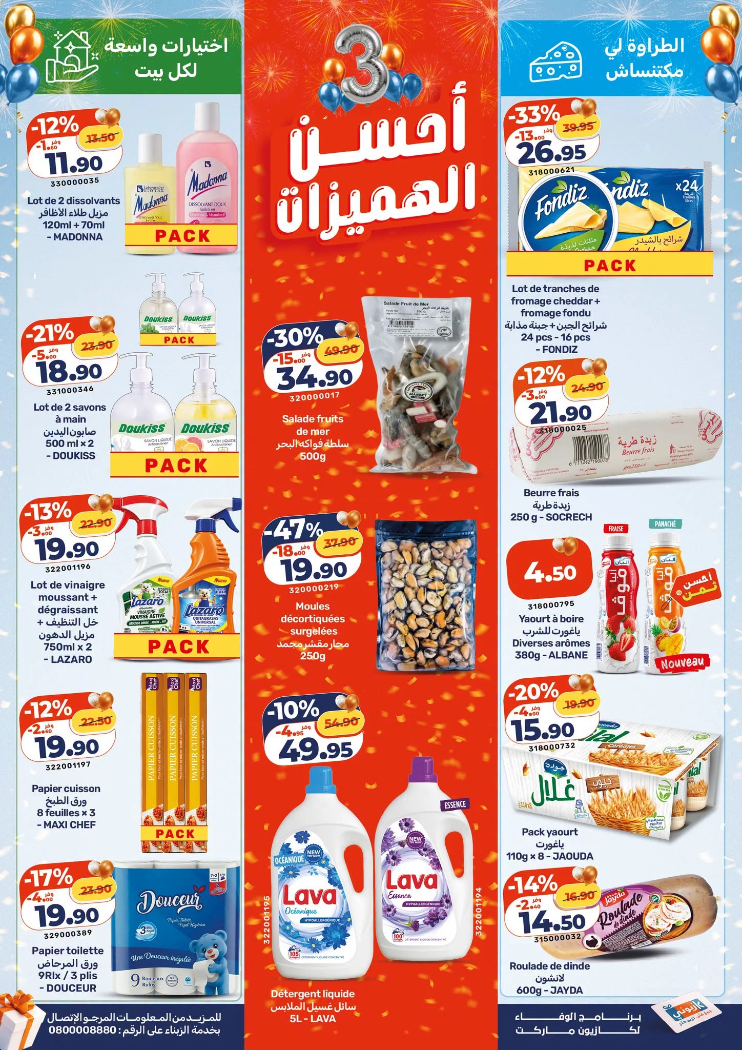 Catalogue Kazyon du 22 octobre 2026 — page 3 : Papier cuisson - MAXI CHEF, Salade fruits de mer - 500g, Moules décortiquées - surgelées - 250g