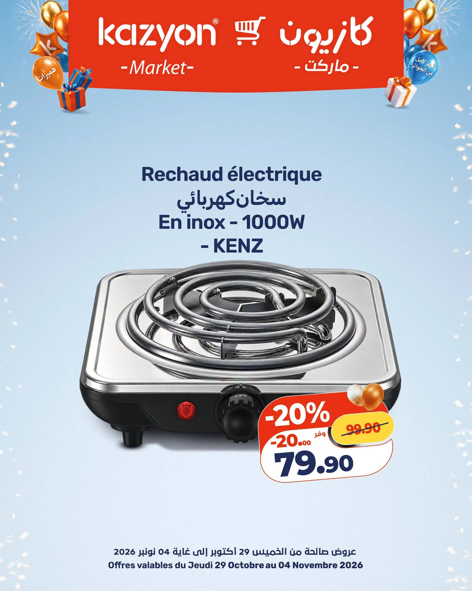 Catalogue Kazyon du 29 octobre au 4 novembre 2026 — page 3 : Rechaud électrique En inox - 1000W