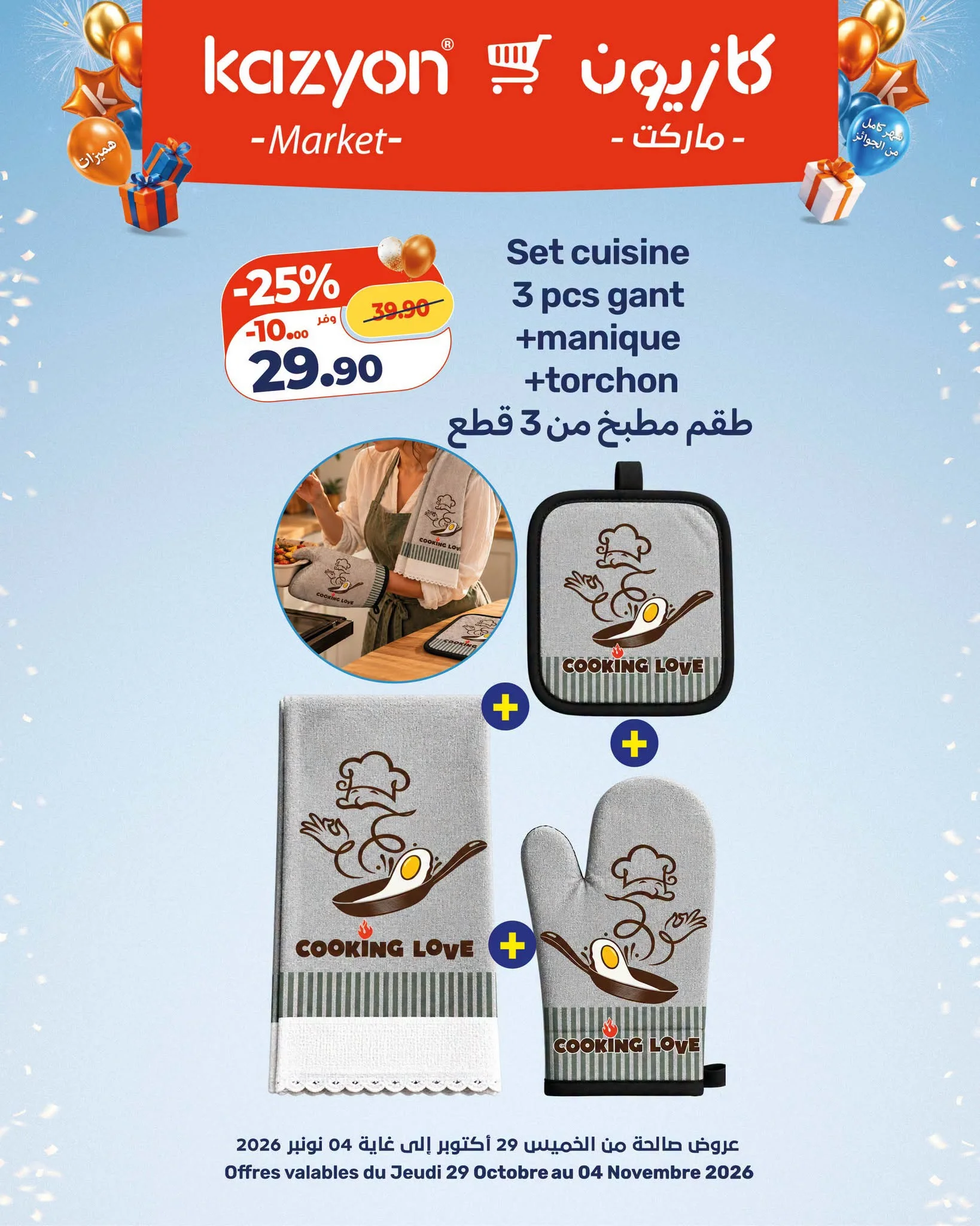 Catalogue Kazyon du 29 octobre au 4 novembre 2026 — page 4 : Set cuisine 3 pcs gant + manique + torchon