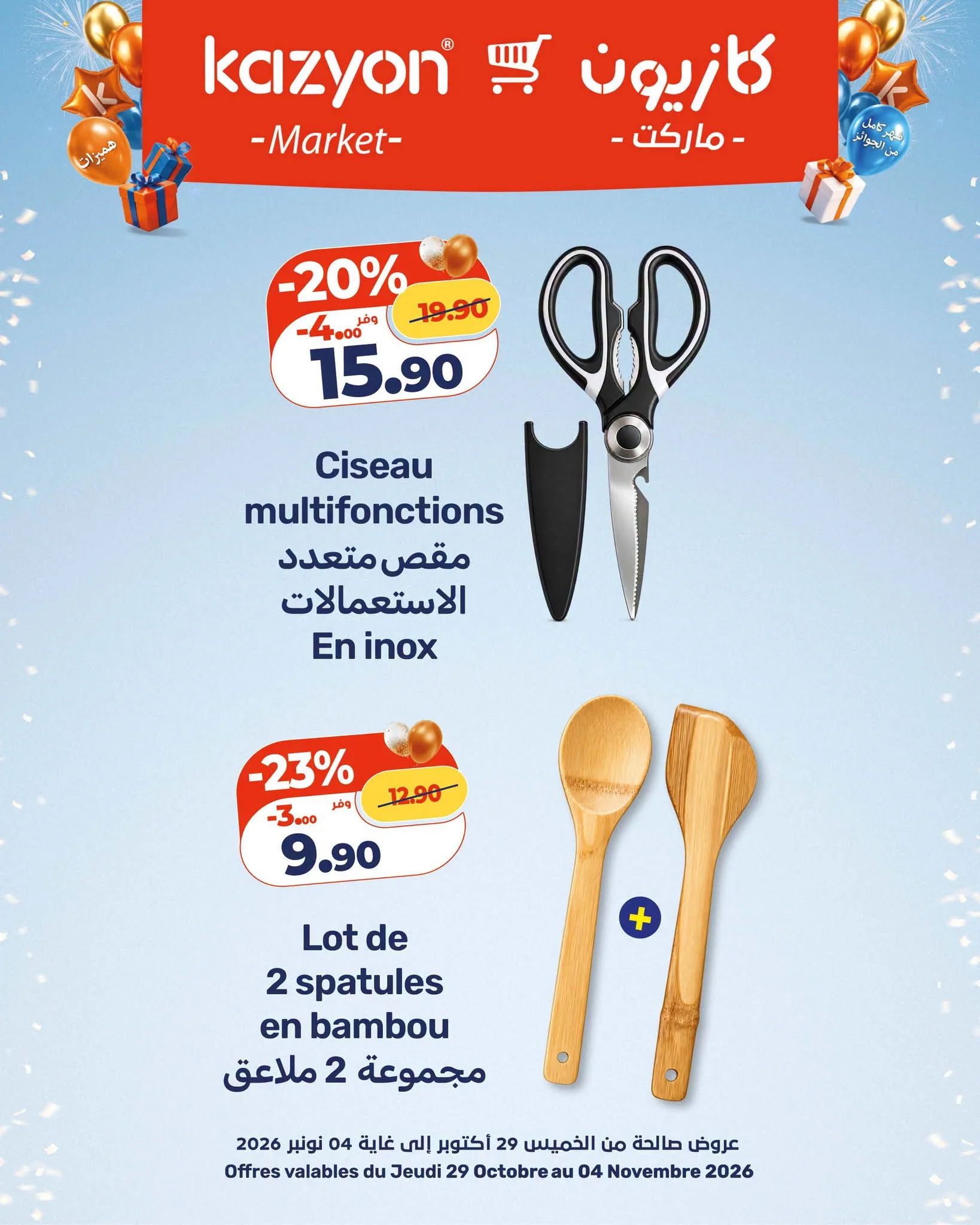 Catalogue Kazyon du 29 octobre au 4 novembre 2026 — page 7 : Ciseau multifonctions en inox, Lot de 2 spatules en bambou