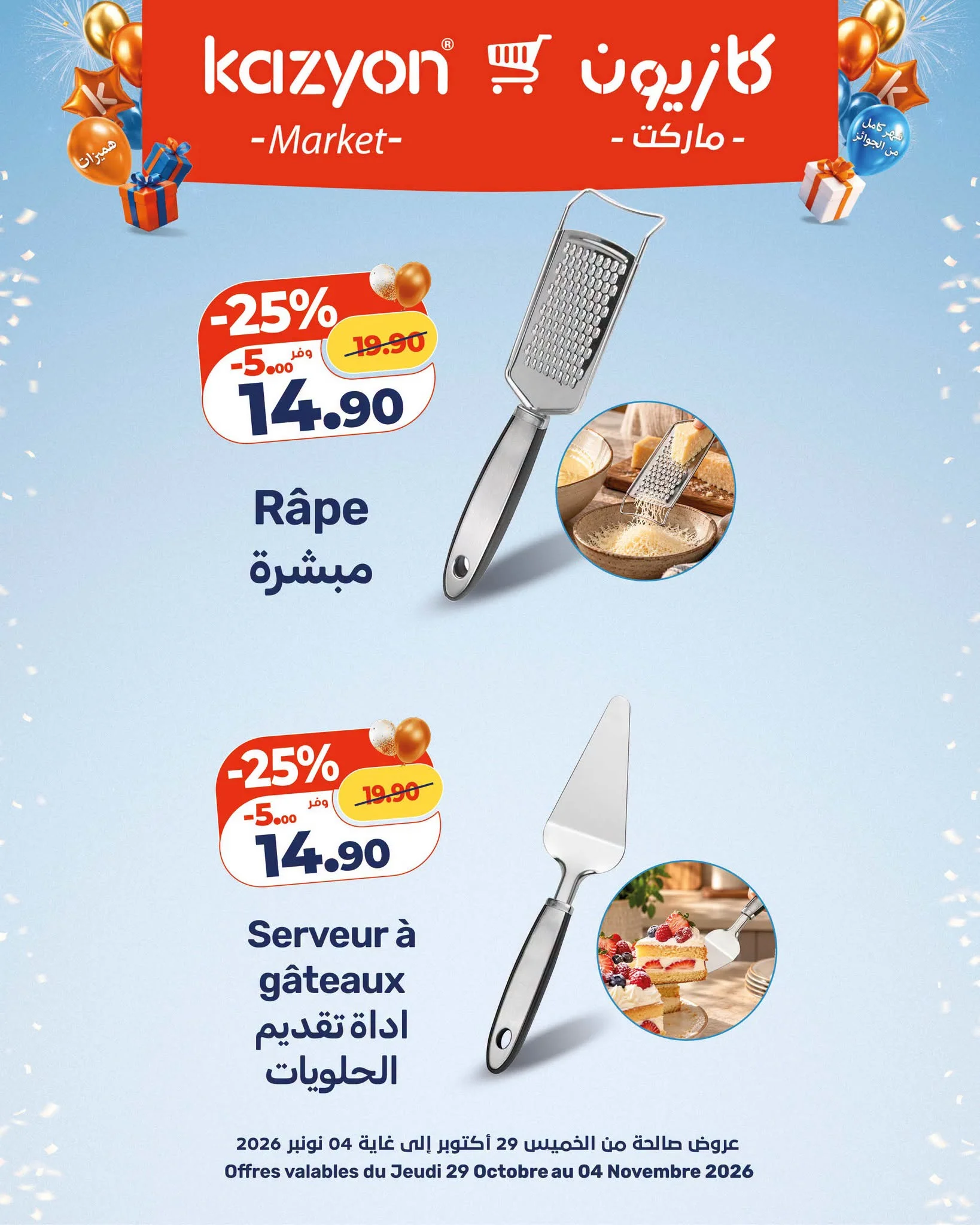 Catalogue Kazyon du 29 octobre au 4 novembre 2026 — page 8 : Râpe, Serveur à gâteaux
