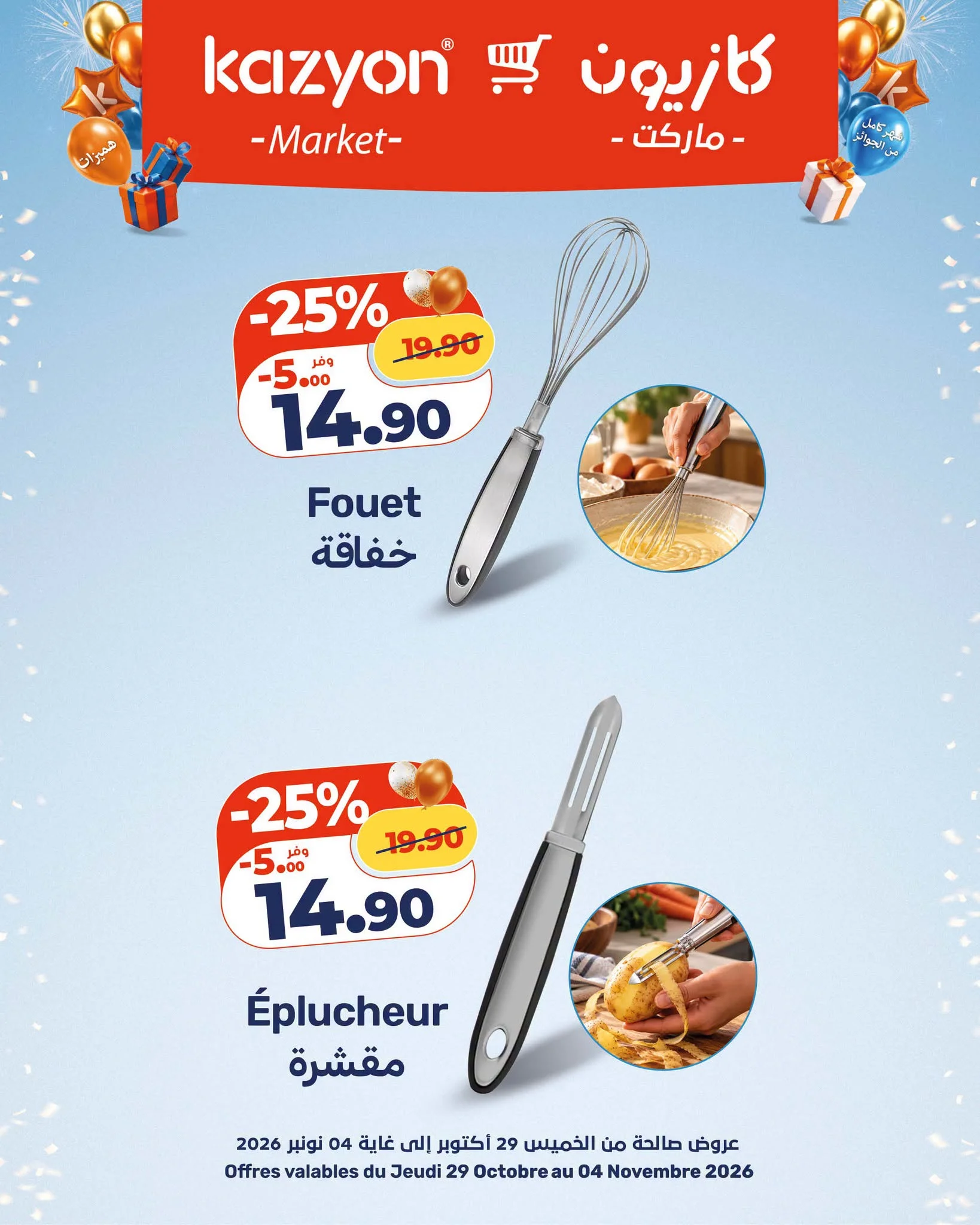Catalogue Kazyon du 29 octobre au 4 novembre 2026 — page 9 : Fouet, Éplucheur