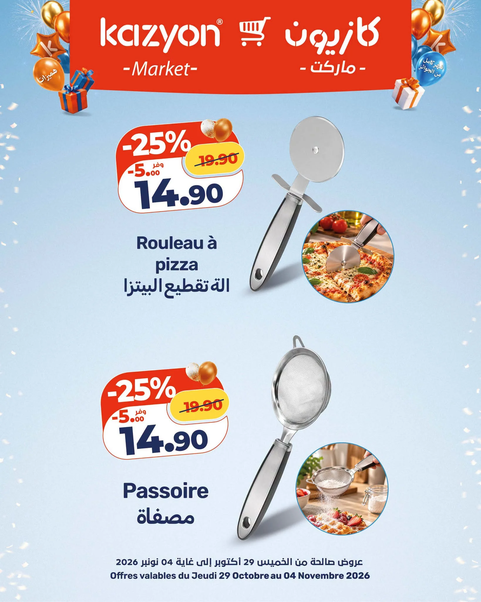Catalogue Kazyon du 29 octobre au 4 novembre 2026 — page 10 : Rouleau à pizza, Passoire