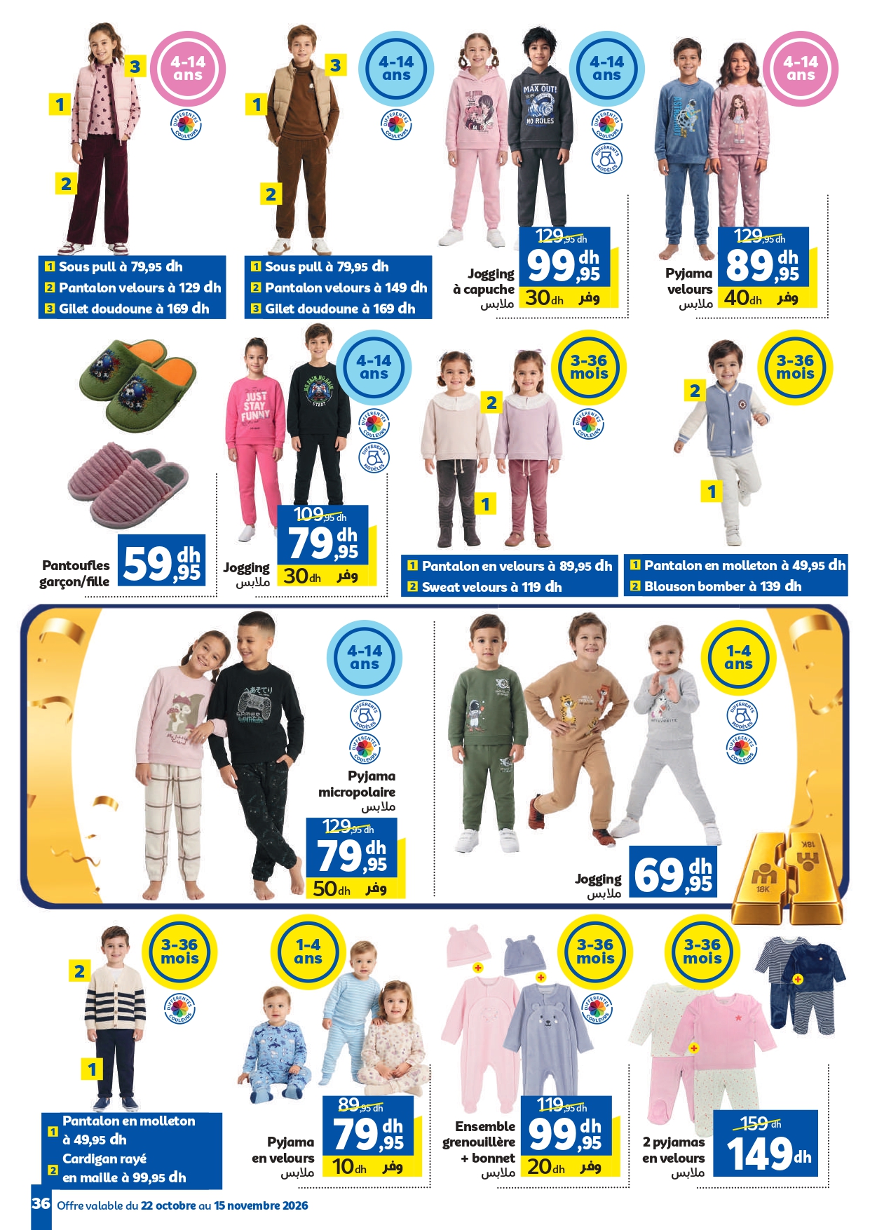 Catalogue Marjane du 22 octobre au 15 novembre 2026 — page 18 : Sous pull, Pantalon velours, Gilet doudoune