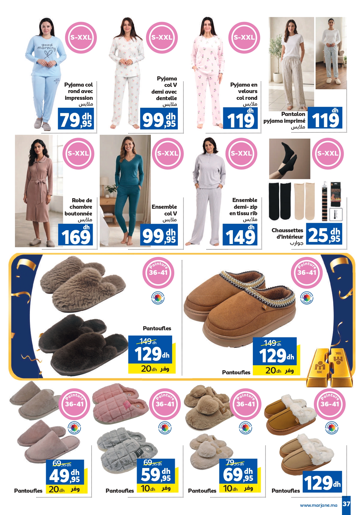 Catalogue Marjane du 22 octobre au 15 novembre 2026 — page 20 : Pyjama col rond avec impression, Pyjama col V demi avec dentelle, Pyjama en velours col rond